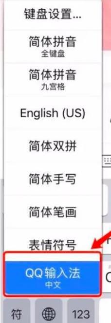 qq输入法怎么调出来 手机上设置QQ输入法的方法_图片