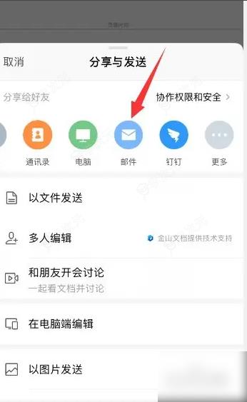 手机word文档怎么发送到邮箱 手机word文档发送到邮箱教程_图片