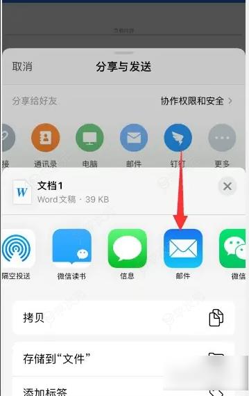 手机word文档怎么发送到邮箱 手机word文档发送到邮箱教程_图片