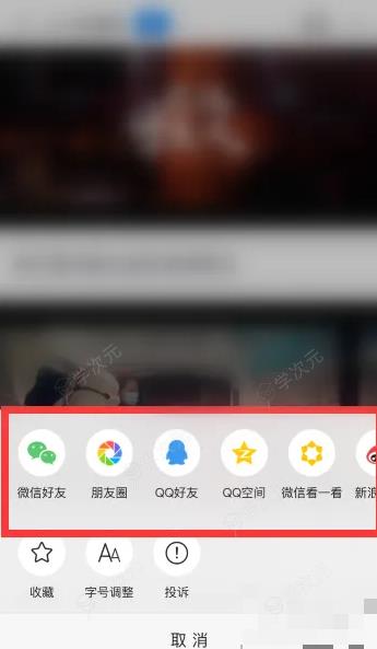 腾讯新闻app怎么转发 腾讯新闻如何分享文章给好友或朋友圈_图片