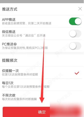 通达信app怎么添加预警功能 通达信APP添加预警功能方法_图片