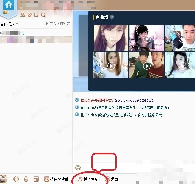 歪歪语音怎么放歌曲 YY语音里怎么放歌_图片