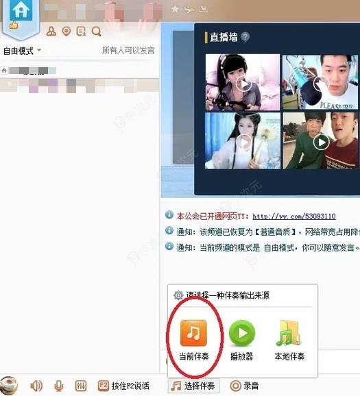 歪歪语音怎么放歌曲 YY语音里怎么放歌_图片