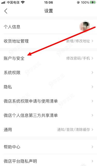 微店如何关闭极速支付 微店如何关闭极速支付_图片