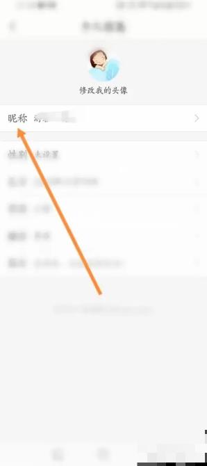 香哈菜谱怎么修改昵称 香哈菜谱软件在哪里修改昵称_图片