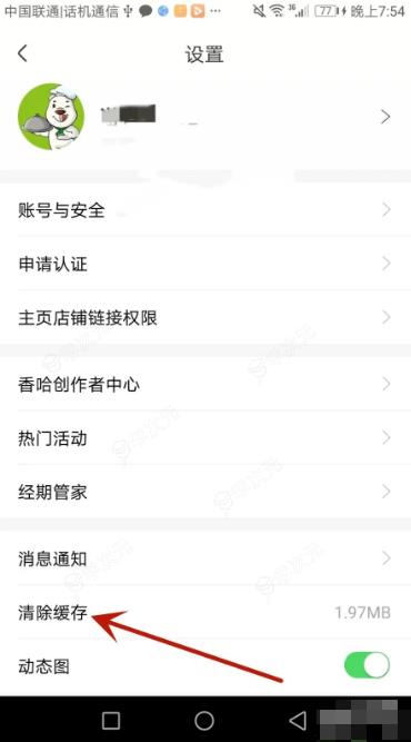 香哈菜谱如何清除缓存 怎么清除香哈菜谱缓存数据_图片