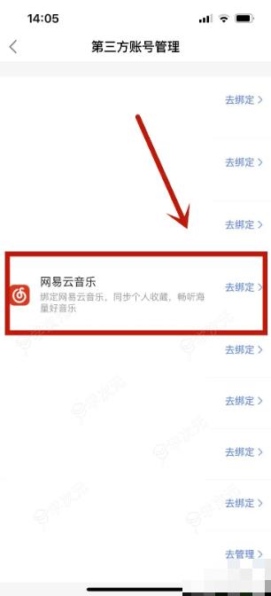 小度音响app怎么绑定网易云 小度怎么绑定网易云音乐_图片