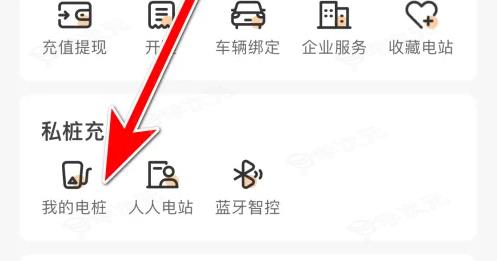 星星充电app怎么绑定充电桩 星星充电添加绑定我的电桩方法_图片