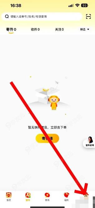 韵达快递app如何查询运费时效 韵达快递应用查询运费时效的方法_图片