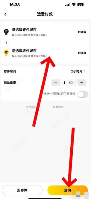 韵达快递app如何查询运费时效 韵达快递应用查询运费时效的方法_图片