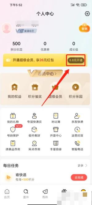 韵达快递app怎么办会员 韵达快递APP如何开通超级会员_图片