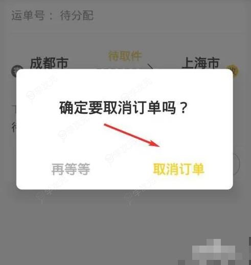 韵达快递app如何取消订单 韵达快递订单怎么取消？_图片