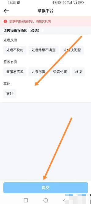 鱼泡网app怎么投诉 如何使用鱼泡网APP提交举报内容_图片