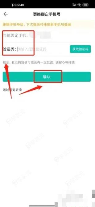 智学网学生端怎么修改手机号 智学网怎么更换绑定手机号_图片