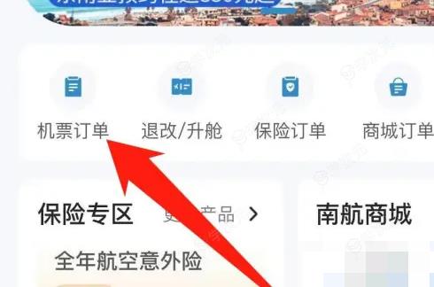 南航app怎么查询自己的订单 南方航空怎样查看机票订单_图片