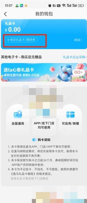 ok支付如何在盒马使用 《盒马》绑定ok卡方法_图片