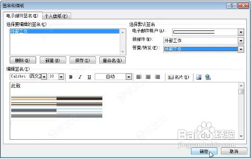 outlook签名怎么设置 设置签名方法_图片