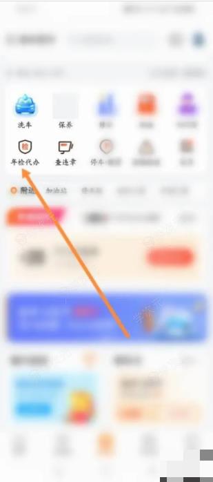 平安好车主app如何查找车辆年检记录 如何使用平安好车主查看历史年检订单_图片