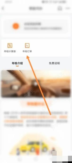 平安好车主app如何查找车辆年检记录 如何使用平安好车主查看历史年检订单_图片