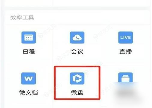 企业微信下载文件夹储存在什么位置 企业微信查看下载的文件位置教程_图片