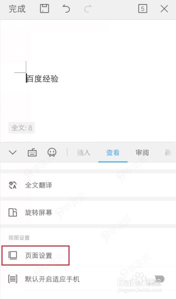 手机wps怎么设置页边距 手机wps怎么调整页边距_图片