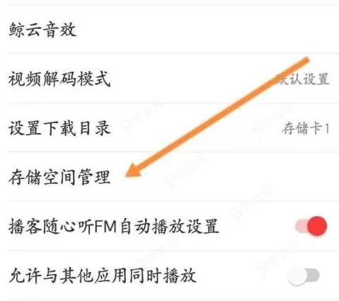 网易云音乐下载手机容量已满怎么办 网易云音乐清理手机内存教程_图片