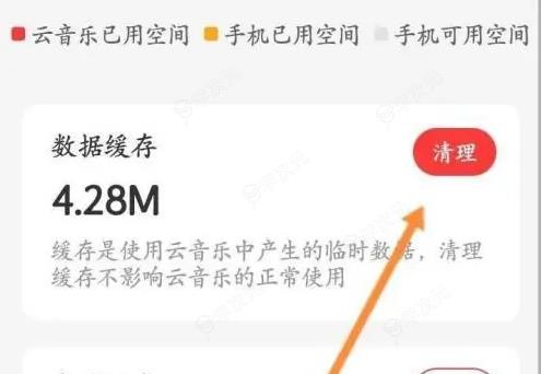 网易云音乐下载手机容量已满怎么办 网易云音乐清理手机内存教程_图片