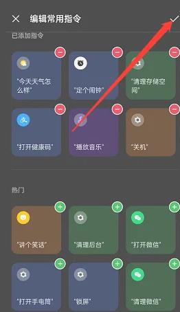 小布助手怎么设置指令  小布助手设置指令方法_图片