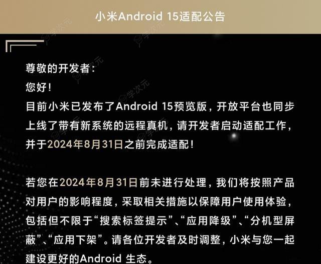 小米、vivo、OPPO 和联想迫使应用开发者适配Android 15_图片