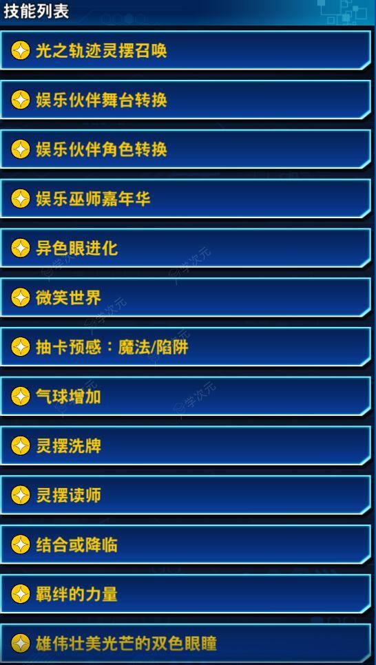 游戏王决斗链接异色眼卡组  游戏王决斗链接异色眼卡组构筑攻略_图片