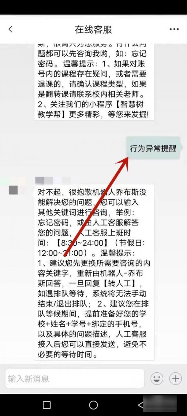 知到智慧树怎么解除异常提醒 知到app异常行为提醒如何解除？_图片