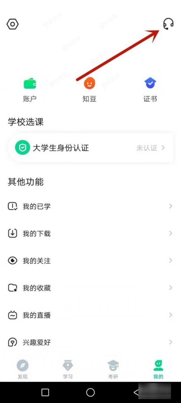 知到智慧树怎么解除异常提醒 知到app异常行为提醒如何解除？_图片