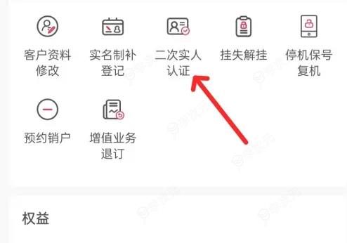 中国联通app怎么二次认证 中国联通APP二次实人认证教程_图片