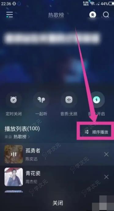 波点音乐怎么随机播放 波点音乐app如何设置随机播放模式_图片