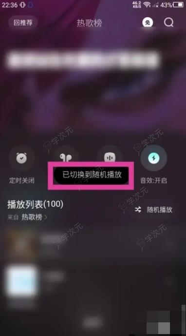 波点音乐怎么随机播放 波点音乐app如何设置随机播放模式_图片