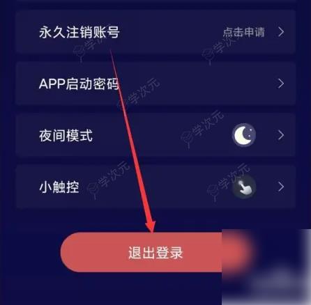 禅定空间怎么退出 禅定空间APP退出登录方法介绍_图片