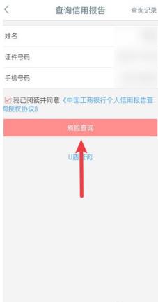 工商银行手机银行app怎么查征信  工商银行手机银行app查征信方法_图片