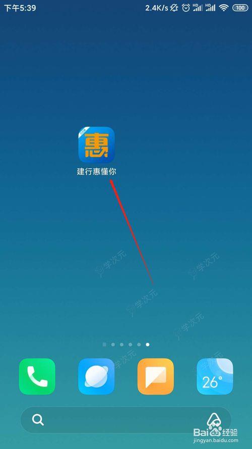 建行惠懂你如何申请延期 建行惠懂你贷款流程_图片