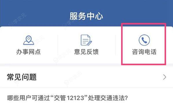 交管12123有人工客服吗 交管12123人工客服位置介绍_图片