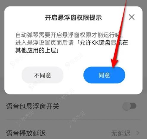 kk键盘怎么开启自动弹琴模式 KK键盘自动弹琴启用教程_图片