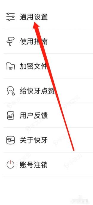 快牙如何找到通用设置 快牙APP找到通用设置_图片