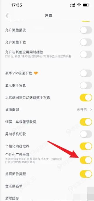 酷我音乐app如何关闭广告 手机版酷我音乐广告怎么关_图片