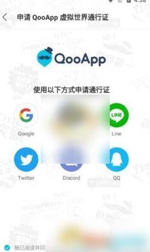 qooapp怎么申请通行证 QooApp通行证邮箱注册方法_图片