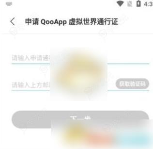 qooapp怎么申请通行证 QooApp通行证邮箱注册方法_图片