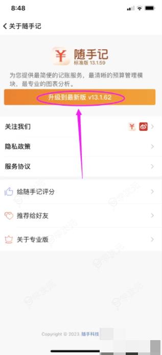 随手记账软件怎么更新 随手记软件怎么更新到最新版_图片