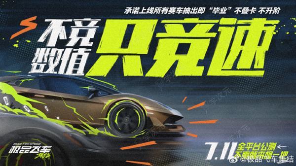 腾讯首款开放世界赛车手游！《极品飞车：集结》上架苹果App Store：7月11日公测_图片