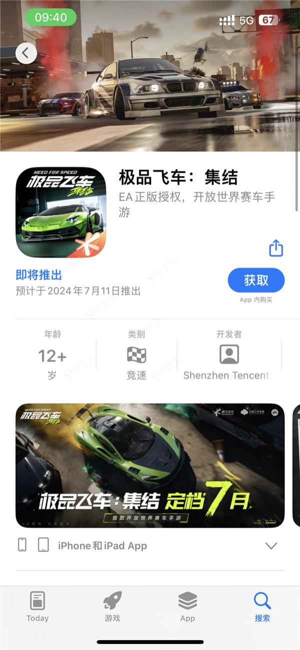 腾讯首款开放世界赛车手游！《极品飞车：集结》上架苹果App Store：7月11日公测_图片