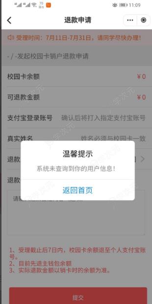 易校园余额怎么提出来 具体操作步骤_图片