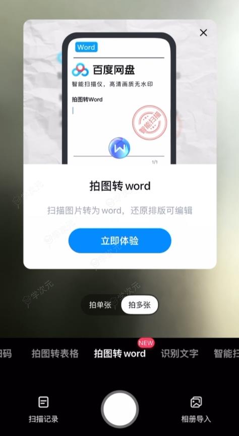 百度网盘推出“简单扫描”新功能 “简单扫描”独立App同步上线_图片