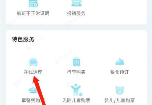 长龙航空app怎么选座位 长龙航空查看在线选座方法_图片